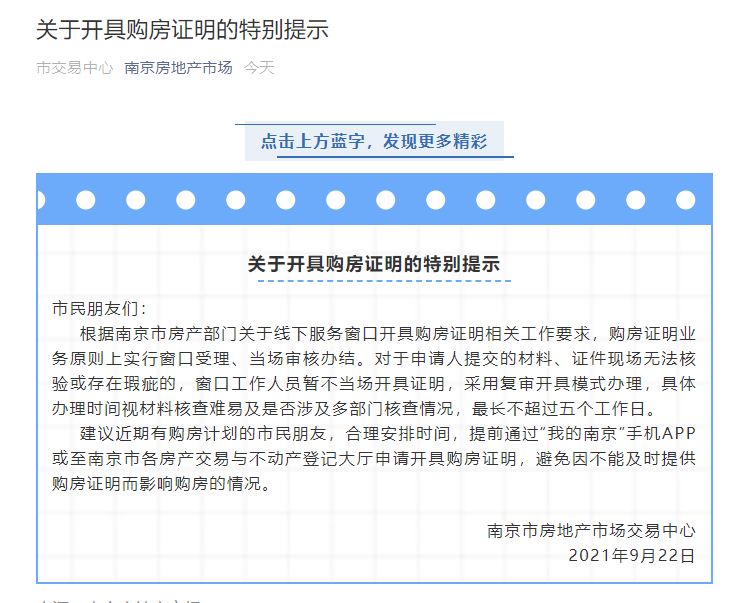 南京购房证明业务原则上实行窗口受理、当场审核办结