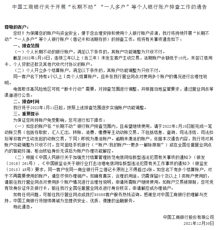 多家银行再度清理“睡眠账户”  银行卡10元以下余额怎么办呢?