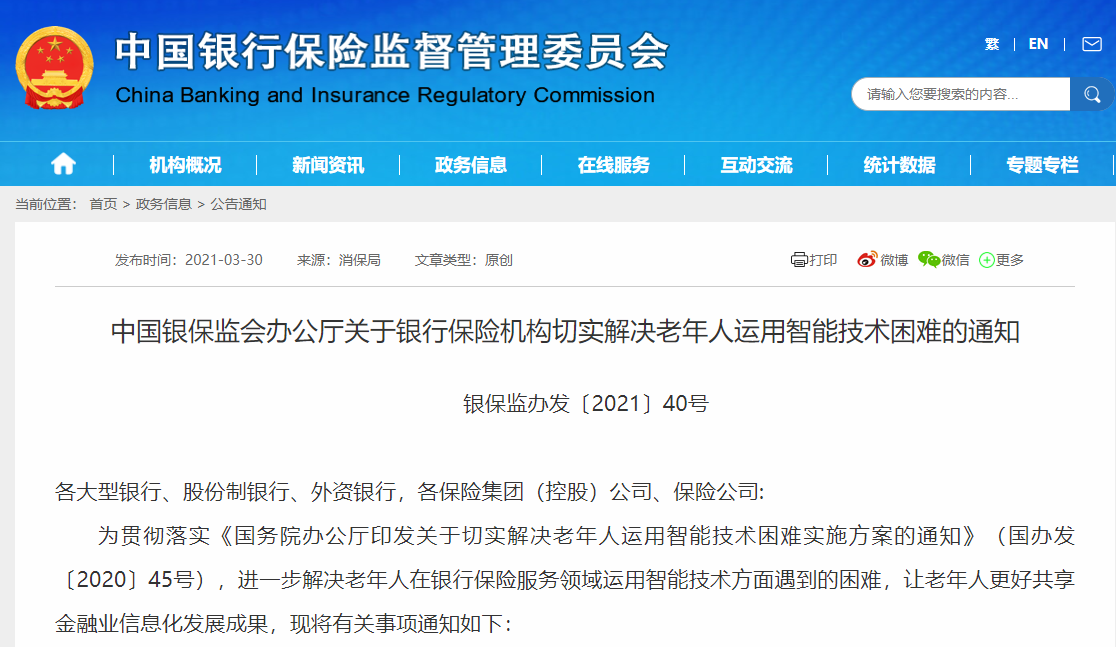 银保监会:不得强迫老年人使用银行卡