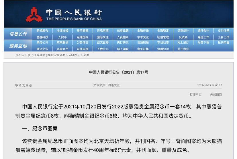 熊猫贵金属纪念币来啦！面额从10元至10000元不等