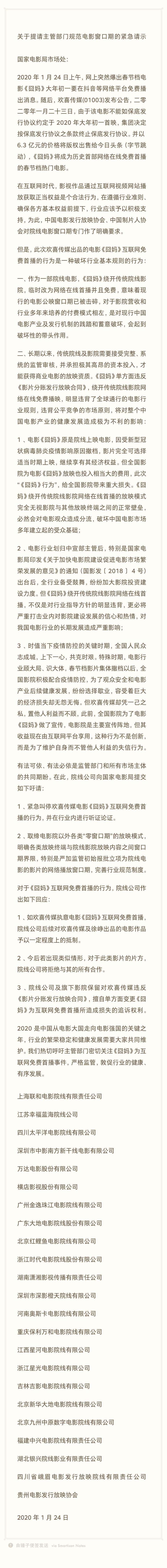 幸福蓝海 万达电影等院线联合上书国家电影局请求紧急叫停 囧妈 网播行为