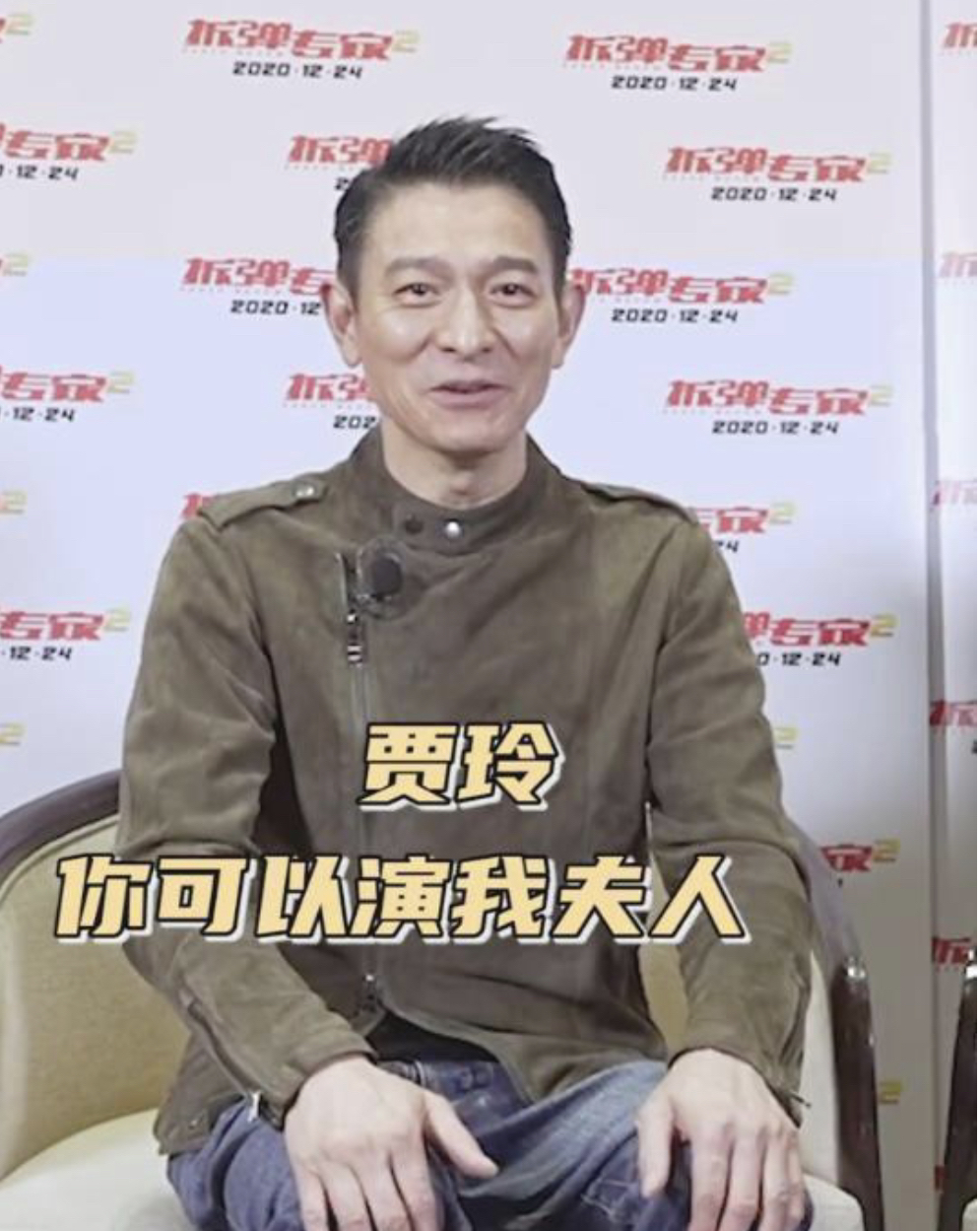 贾玲追星成功刘德华邀请她演自己的夫人