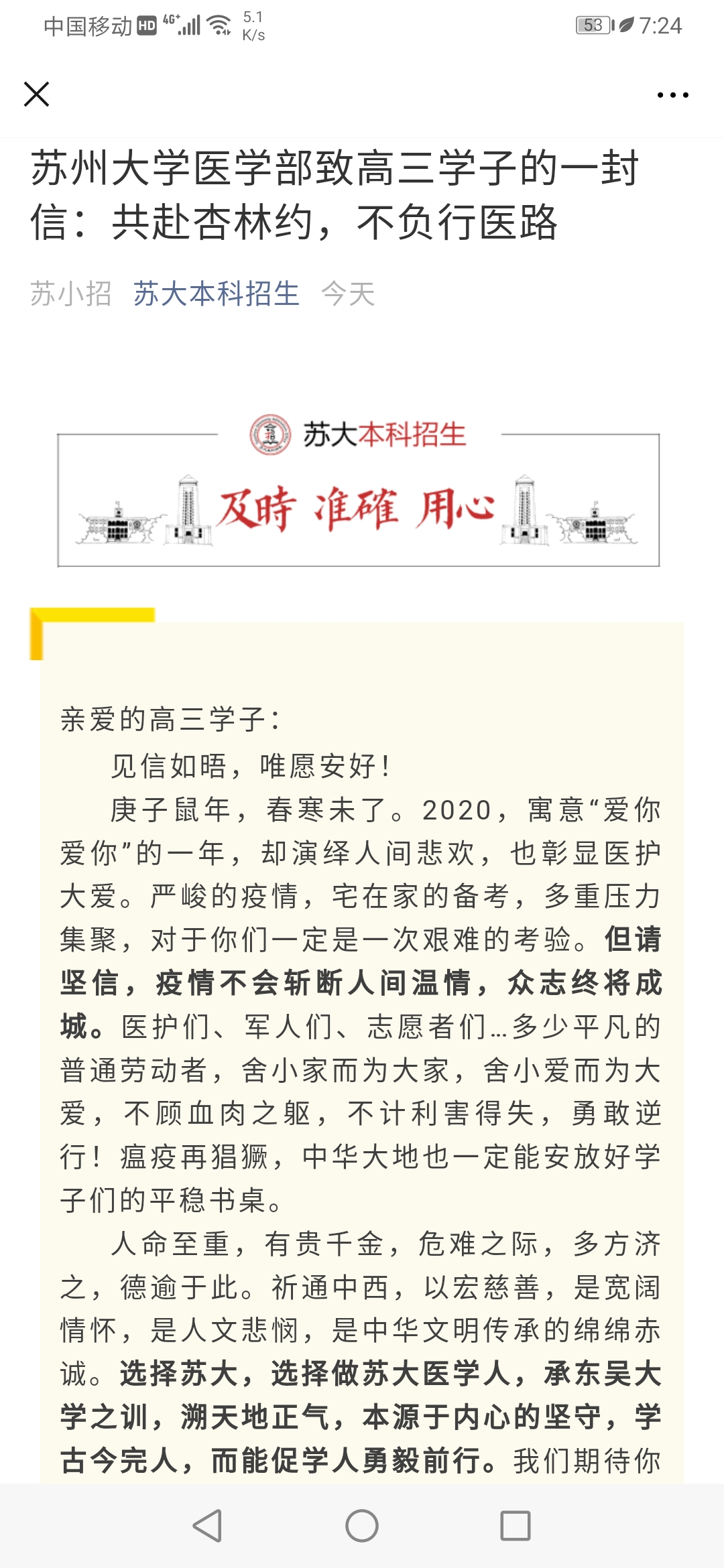 苏州大学医学部向应届高考生发出邀约 共赴杏林约 不负行医路