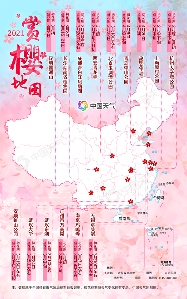 共赴春天的约会 中国天气网发布全国赏樱地图