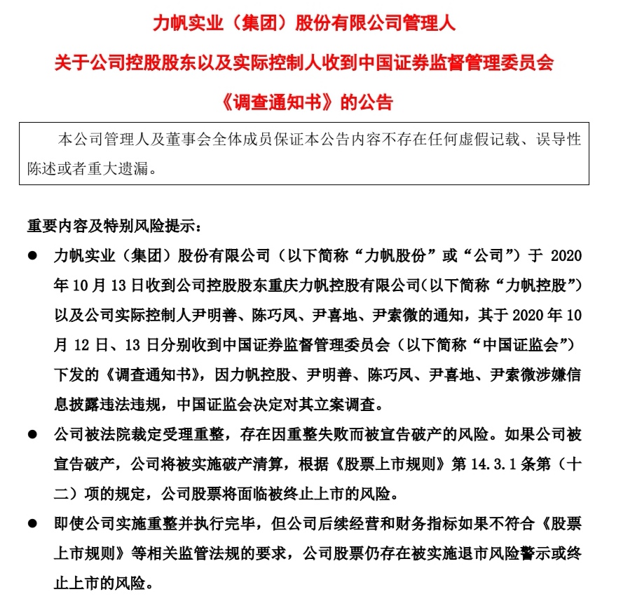 力帆股份控股股东力帆控股及公司实际控制人尹明善,陈巧凤,尹喜地,尹