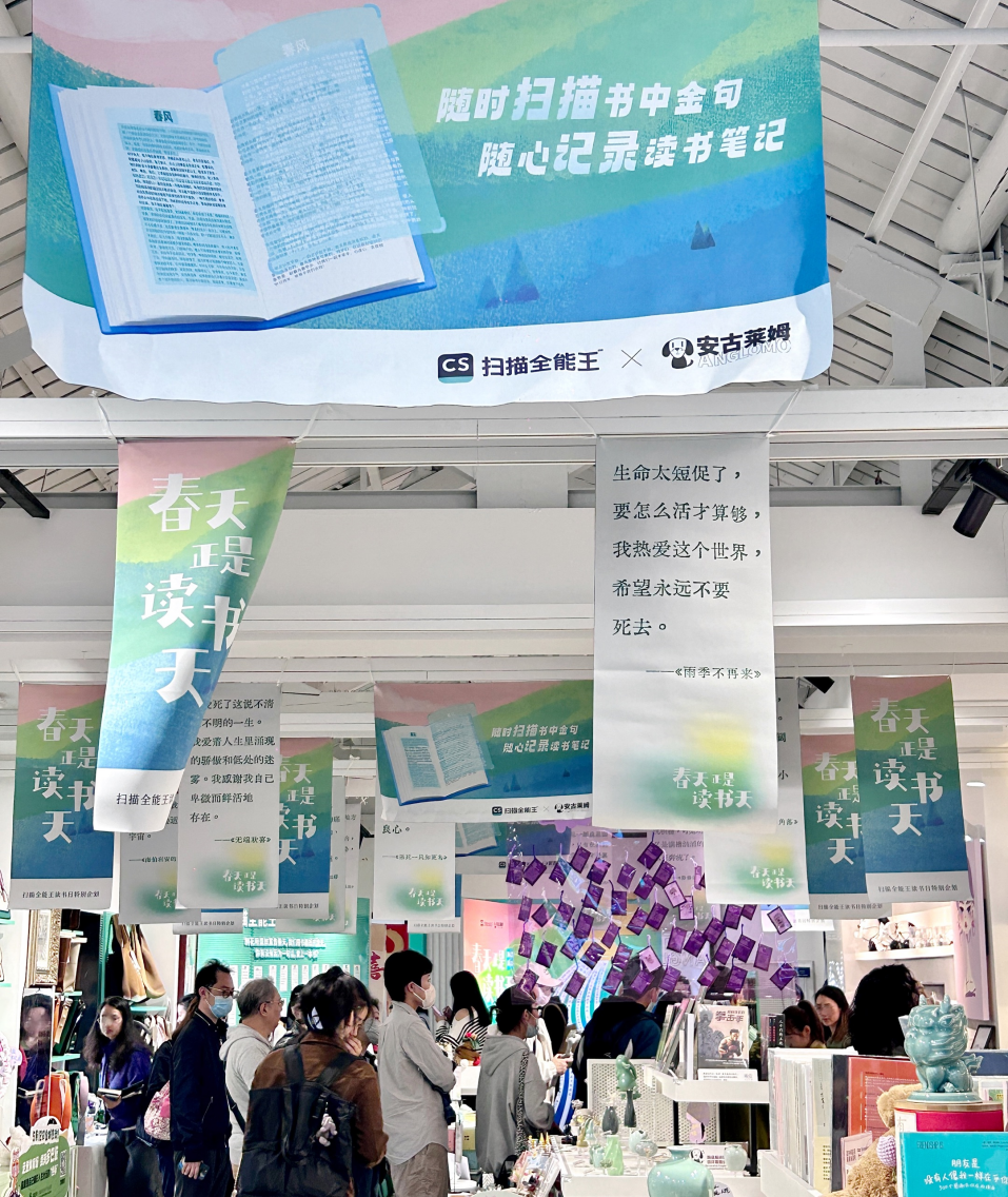 AI将诗意装进口袋！扫描全能王“扫描书籍”功能上线