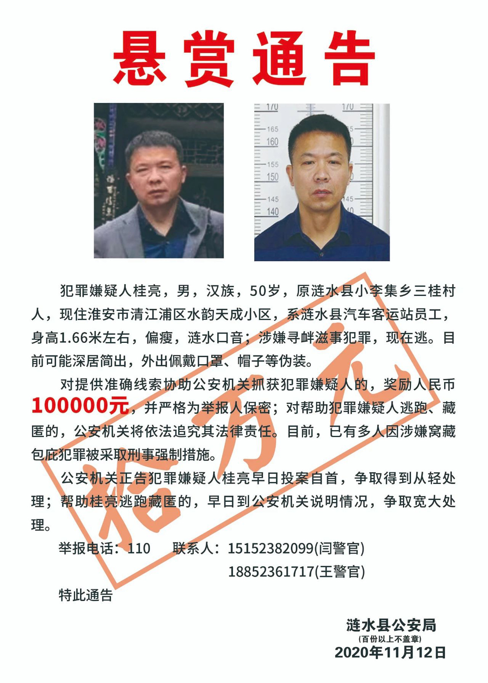 扬子晚报|悬赏10万元通缉此人，他可能深居简出，善于伪装！