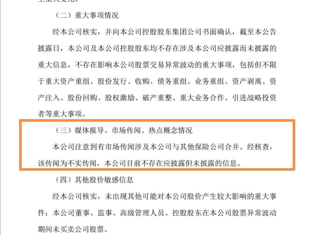 视频 股价3天大涨27 中国人寿 被合并 公告出来了 没这事