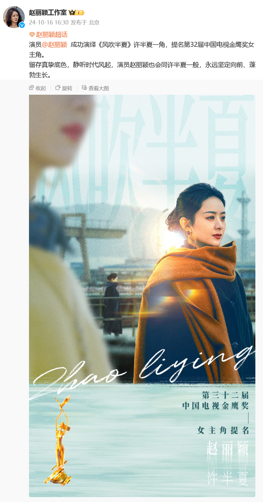 赵丽颖回应金鹰奖提名：存真挚底色，静听时代风起