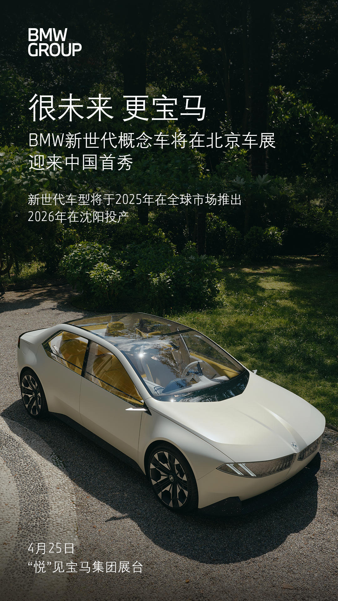 BMW“新世代”概念车来了 后年国产