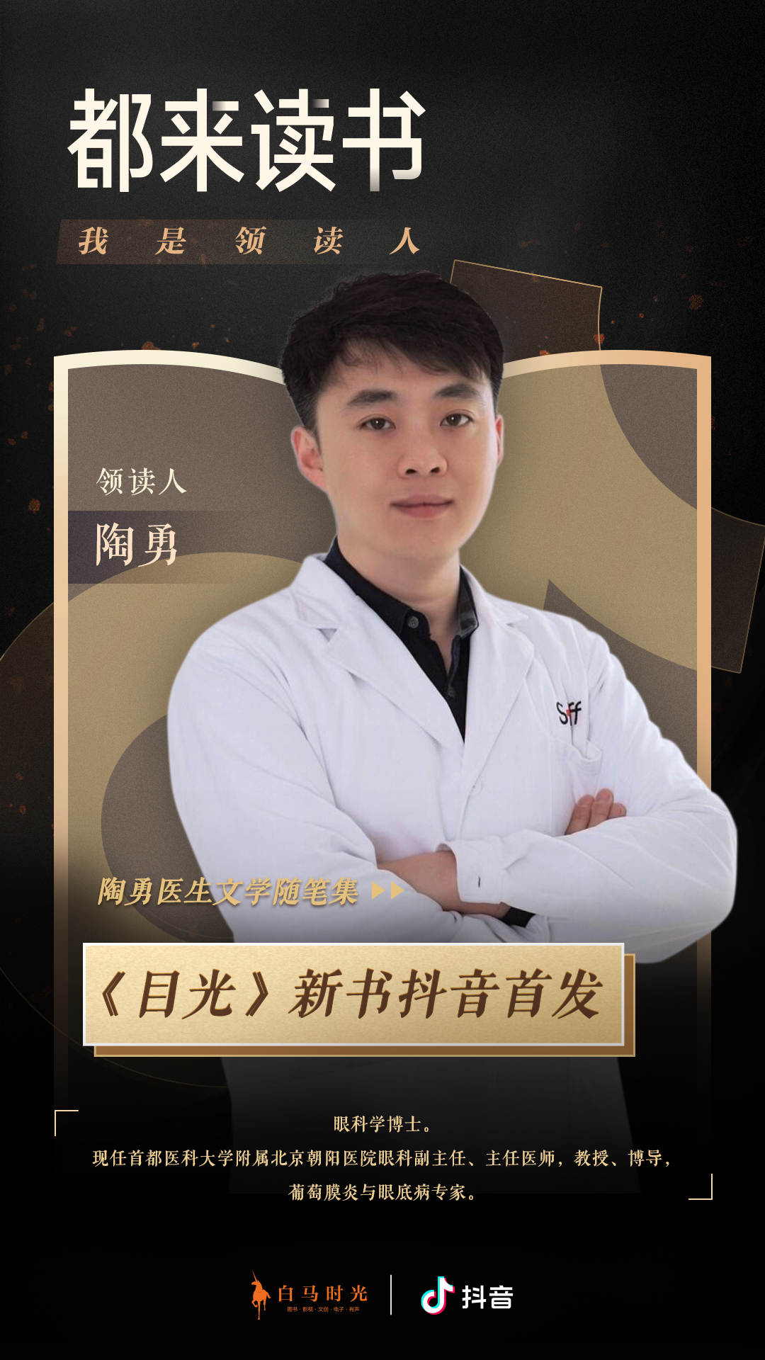 陶勇九死一生目光依然温情勇敢直播领读自己新书目光