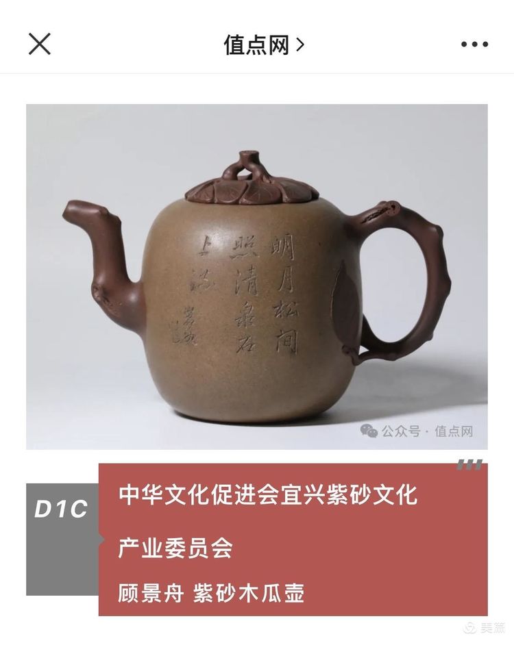 顾景舟领衔，宜兴紫砂暨紫砂全形拓亮相香港国际古玩展