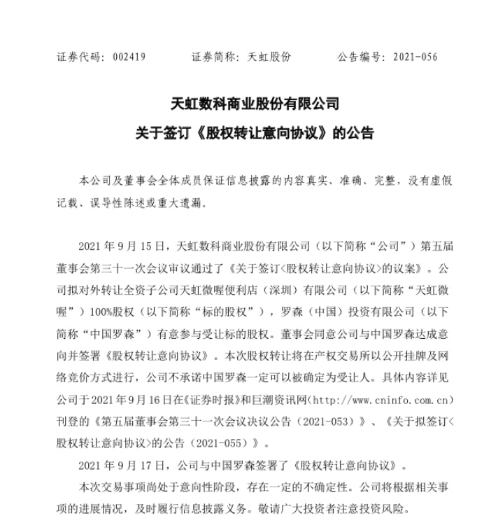 老牌百货企业转让便利店业务   上半年净亏损600多万元