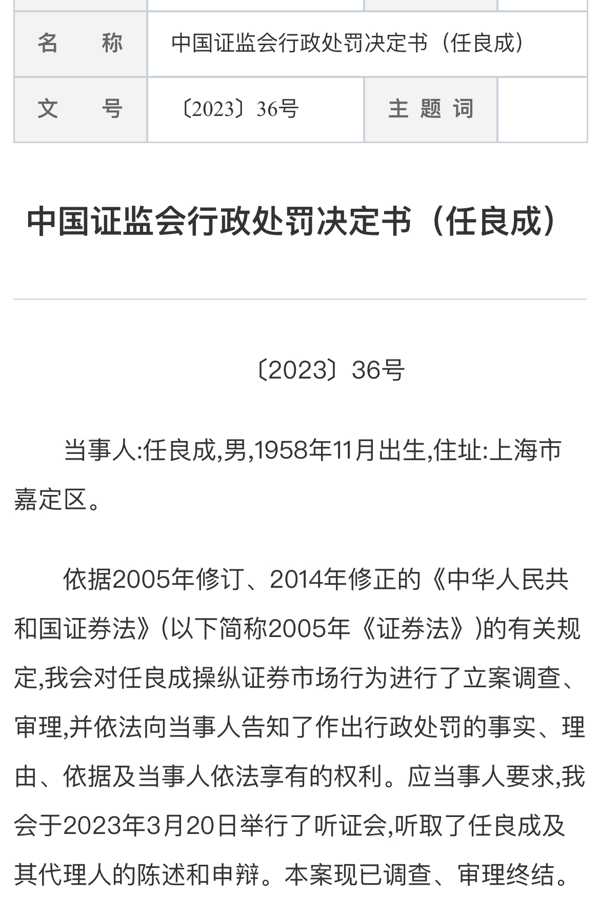 女子操作201个股票账户 被罚2亿 一生禁入证券市场