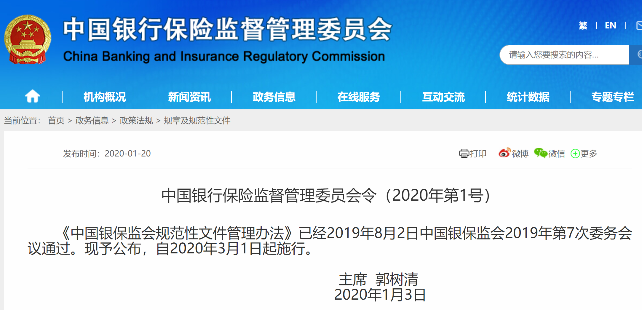 银保监会发布规范性文件管理办法,3月1日