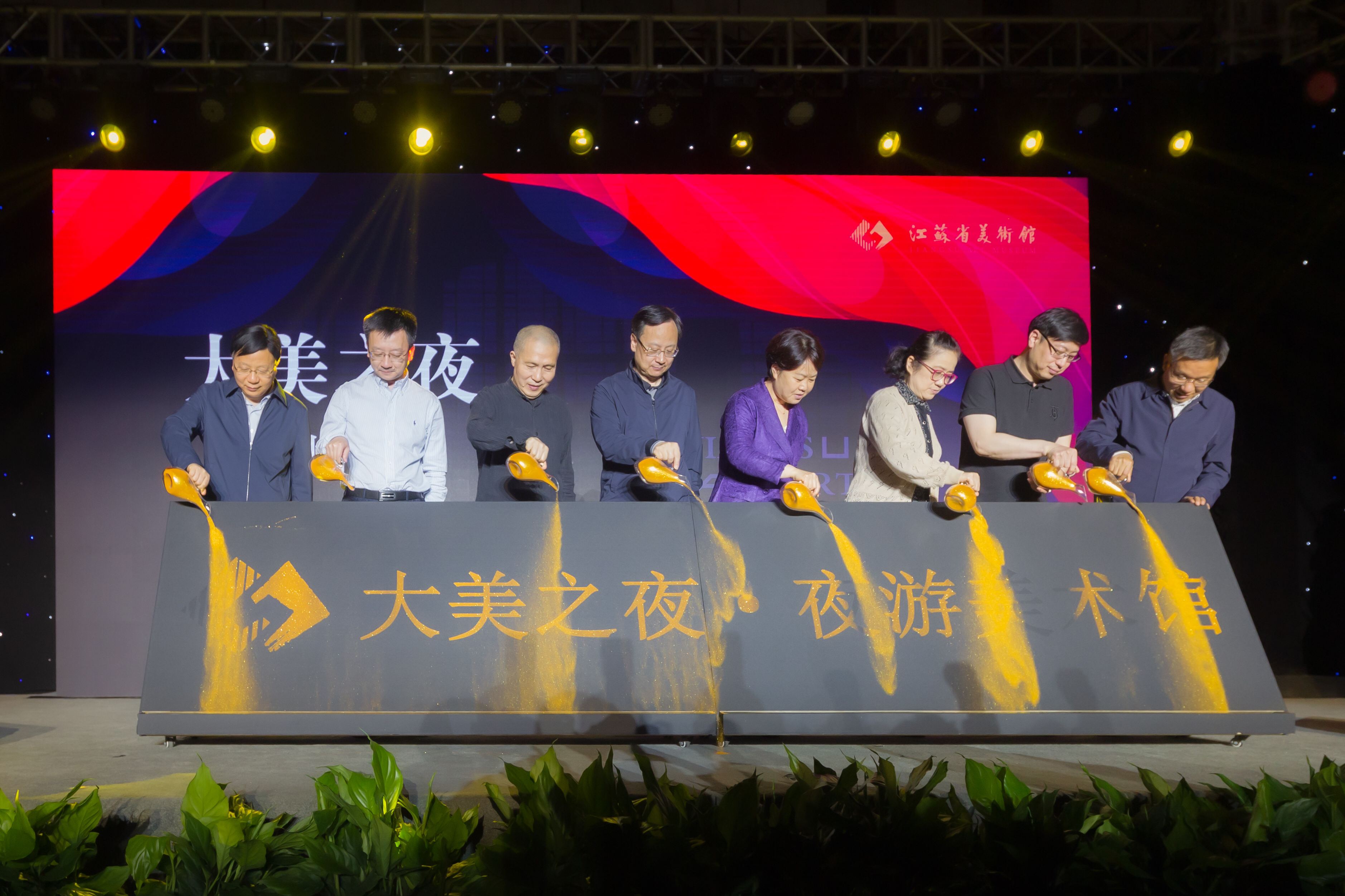 大美之夜 夜遊美術館 璀璨舉行 江蘇省美術館國際博物館日特別活動異彩紛呈 乐动平台 乐动体育ai 乐动体育logo