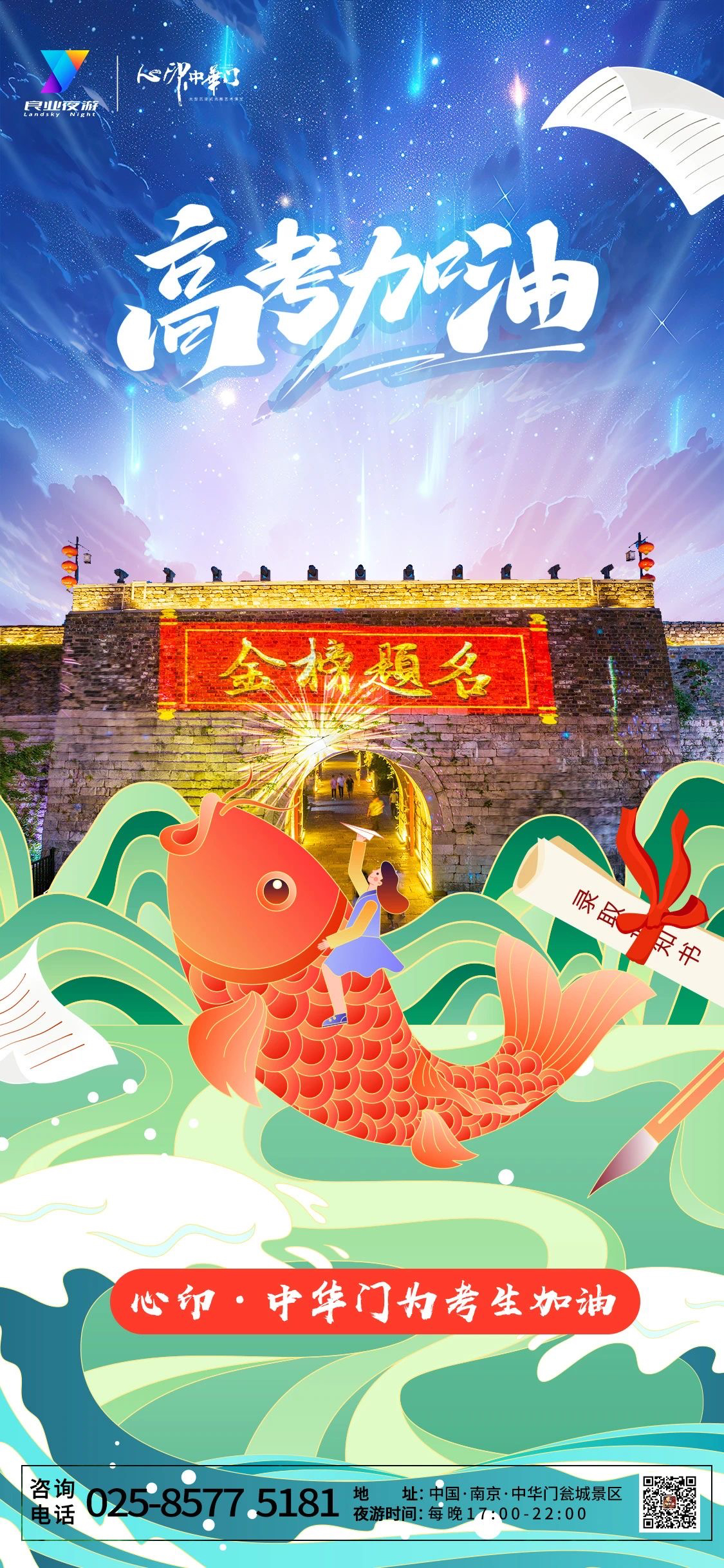 南京城墻中華門亮燈為考生加油