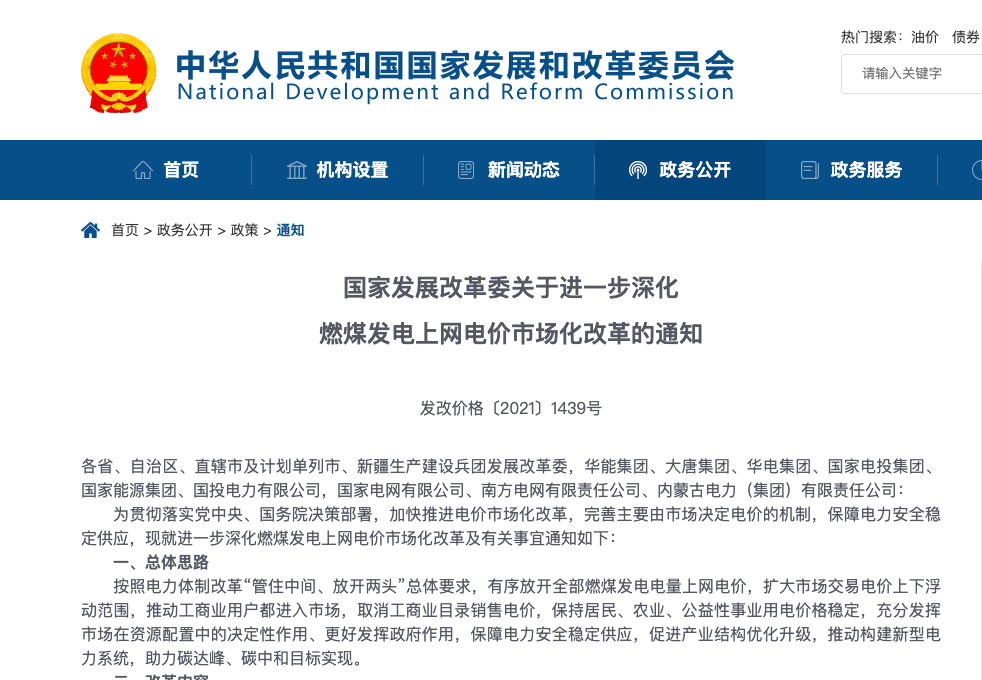 电价将迎重要改革！建立“能涨能跌”市场化电价机制