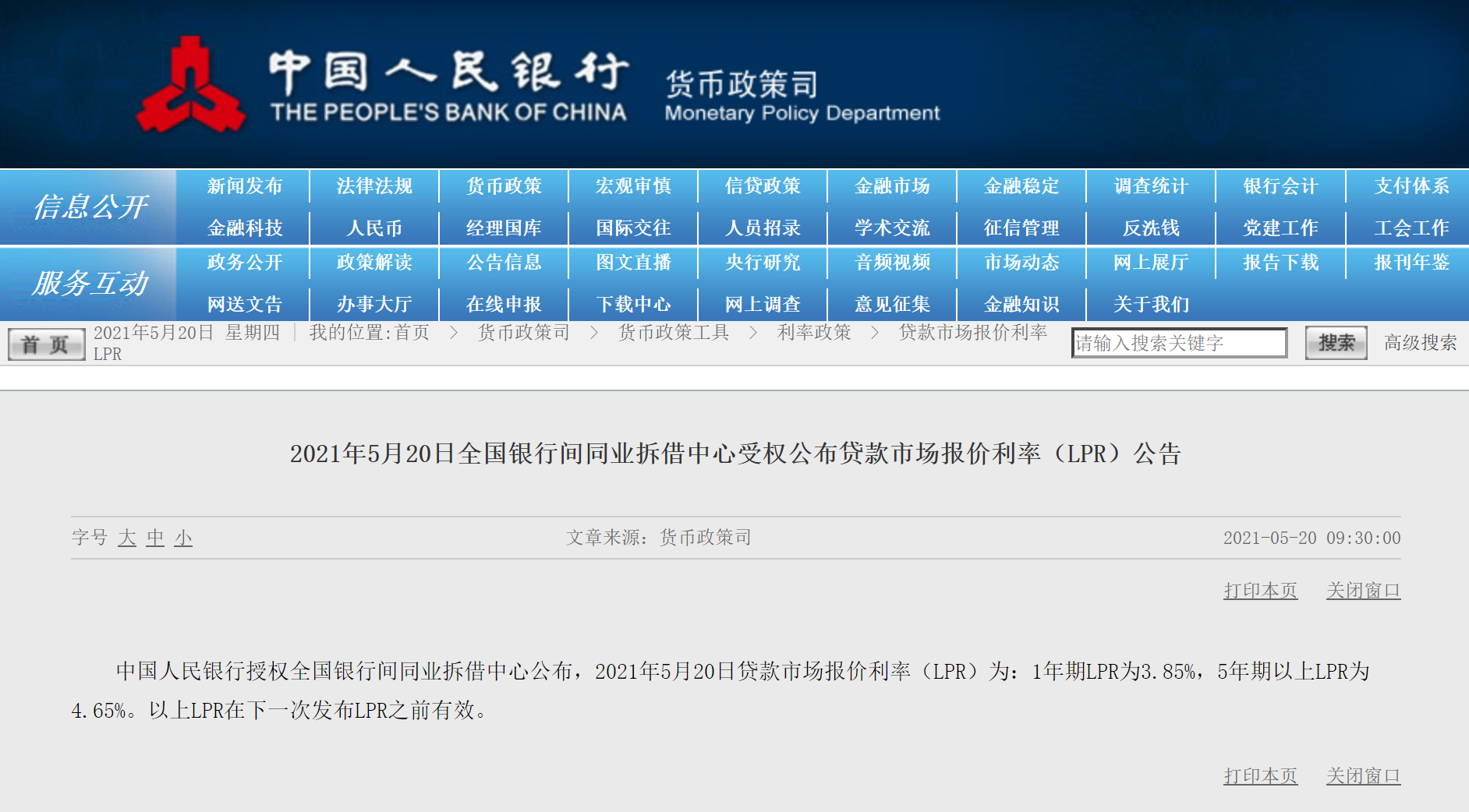 连续十三个月保持不变  贷款市场报价利率出炉