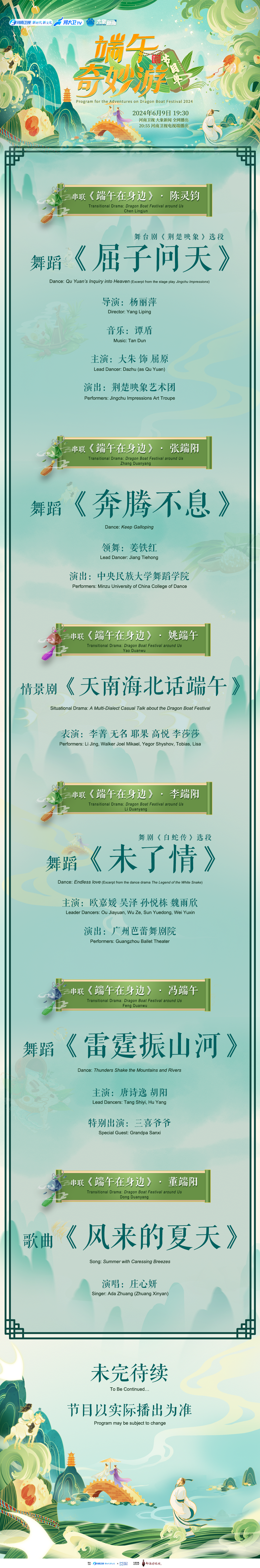 河南衛(wèi)視端午晚會(huì)節(jié)目單搶先看