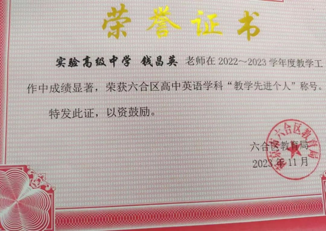 连续10多年获得六合区高中"教育,教学先进先进个人",长期担任高三毕业