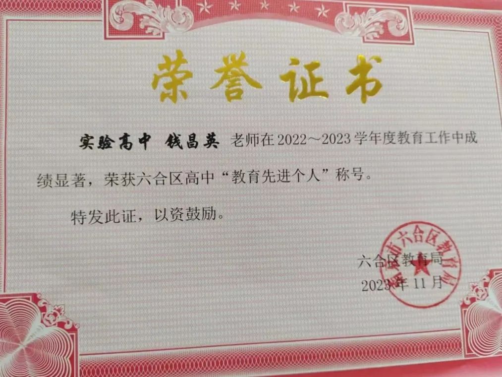 连续10多年获得六合区高中"教育,教学先进先进个人",长期担任高三毕业