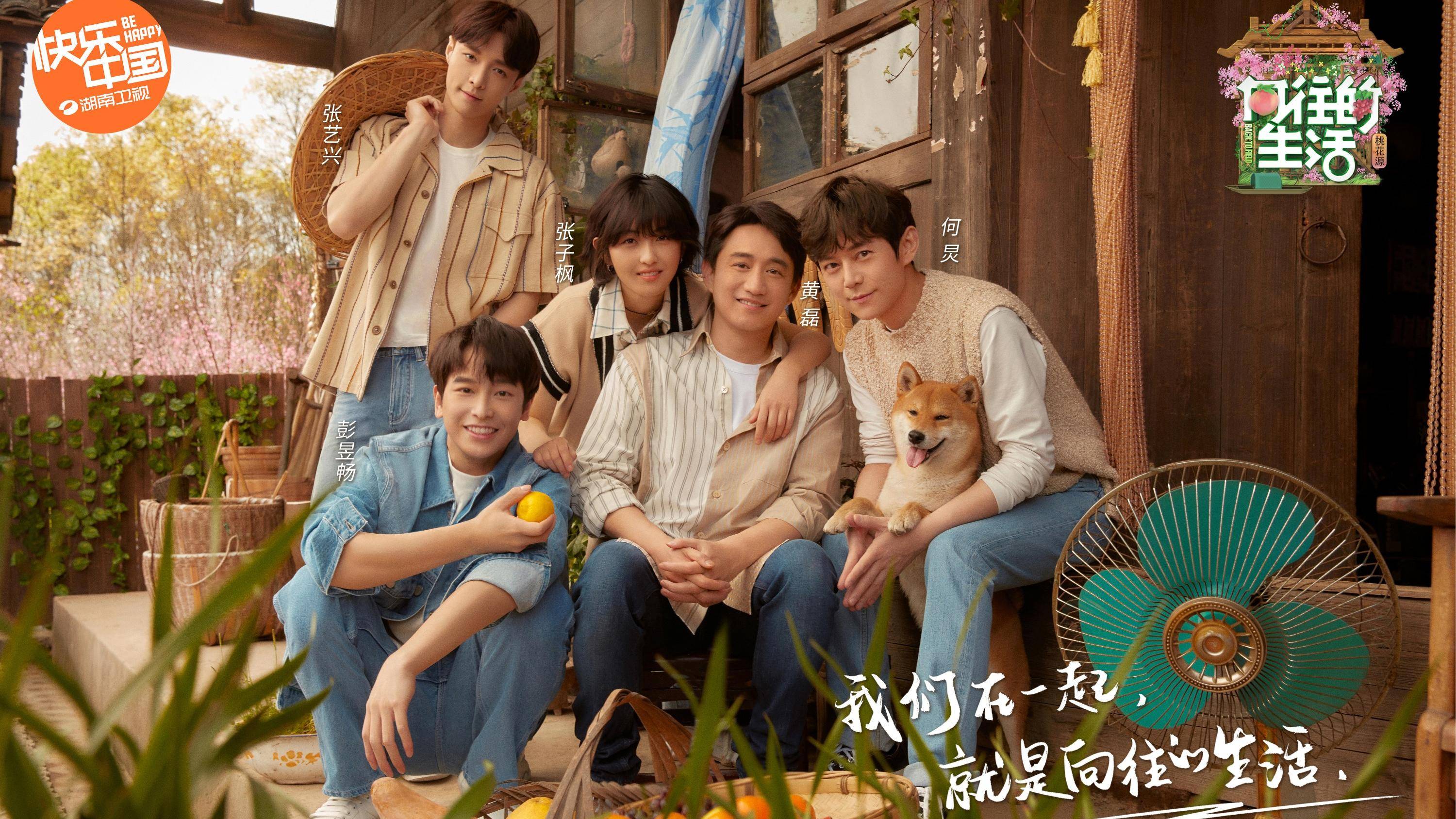 张艺兴加盟《向往的生活》,四个人一个桶泡脚