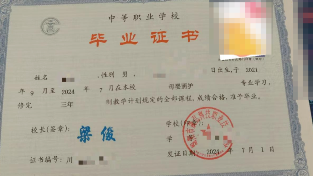职校学生录取专业是护理，毕业证上却变成母婴照护！当地回应：已成立工