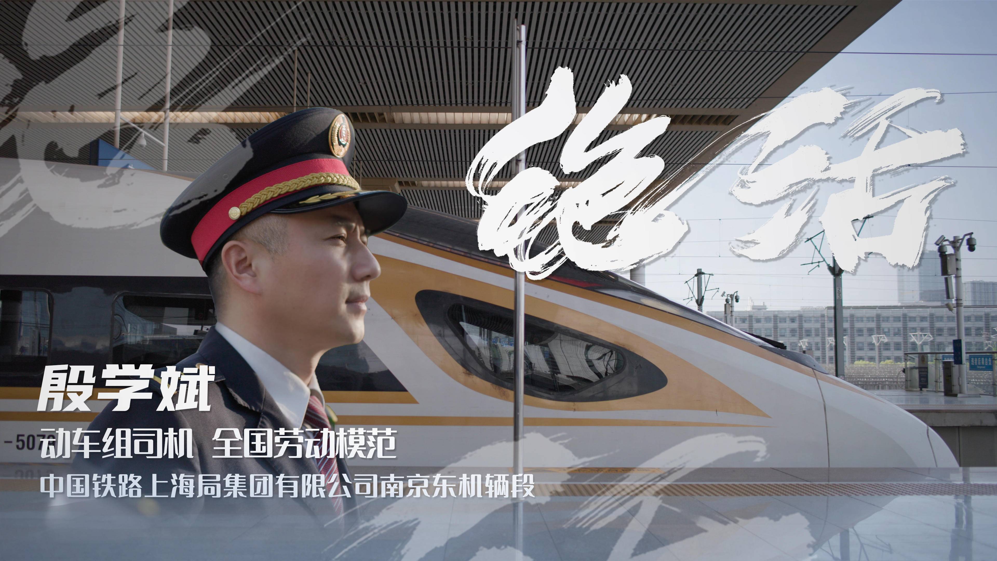 《绝活》 | 精准对接无误差,金牌高铁司机的"神操作"