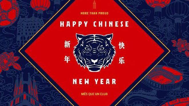 巴萨为中国球迷发特制虎年贺岁片