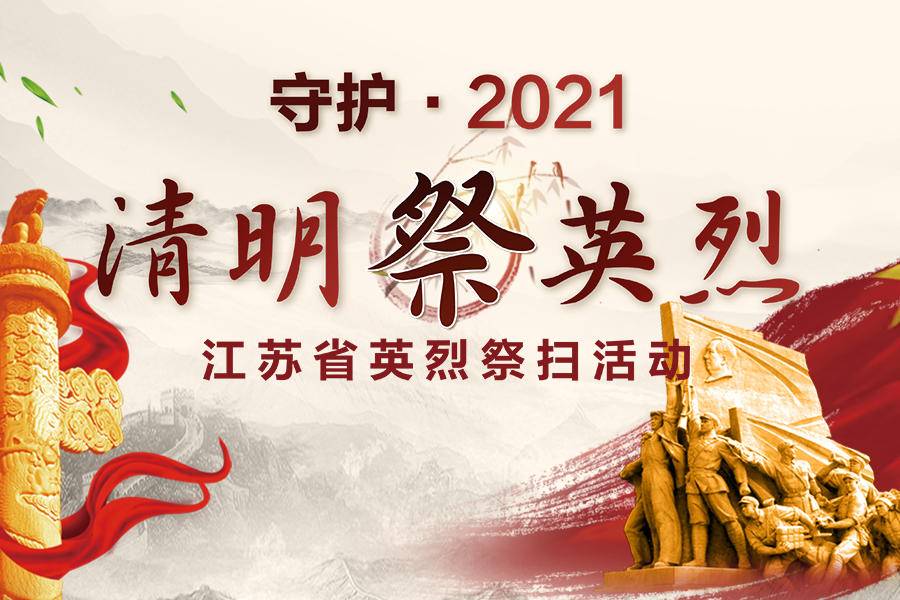 高淳桠溪组织开展学党史祭英烈活动