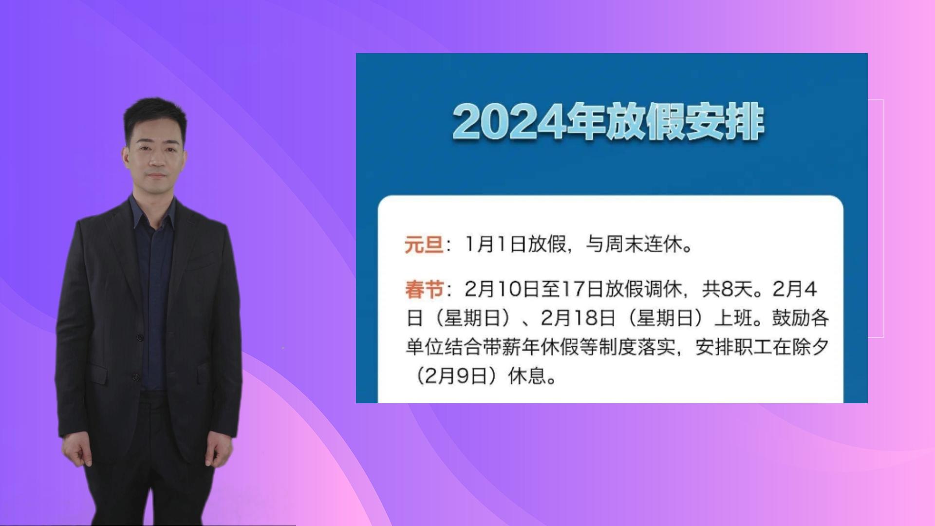 五一放假调休安排小学_五一放假调休安排引发关注_五一2024放假安排怎么调休