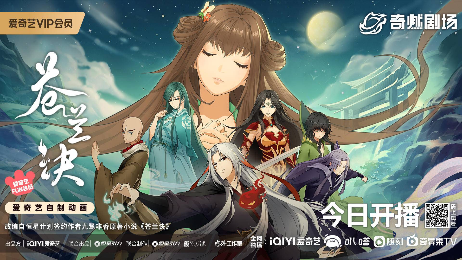 剧漫联动有点新鲜,古装剧《苍兰诀》能否后来者居上?