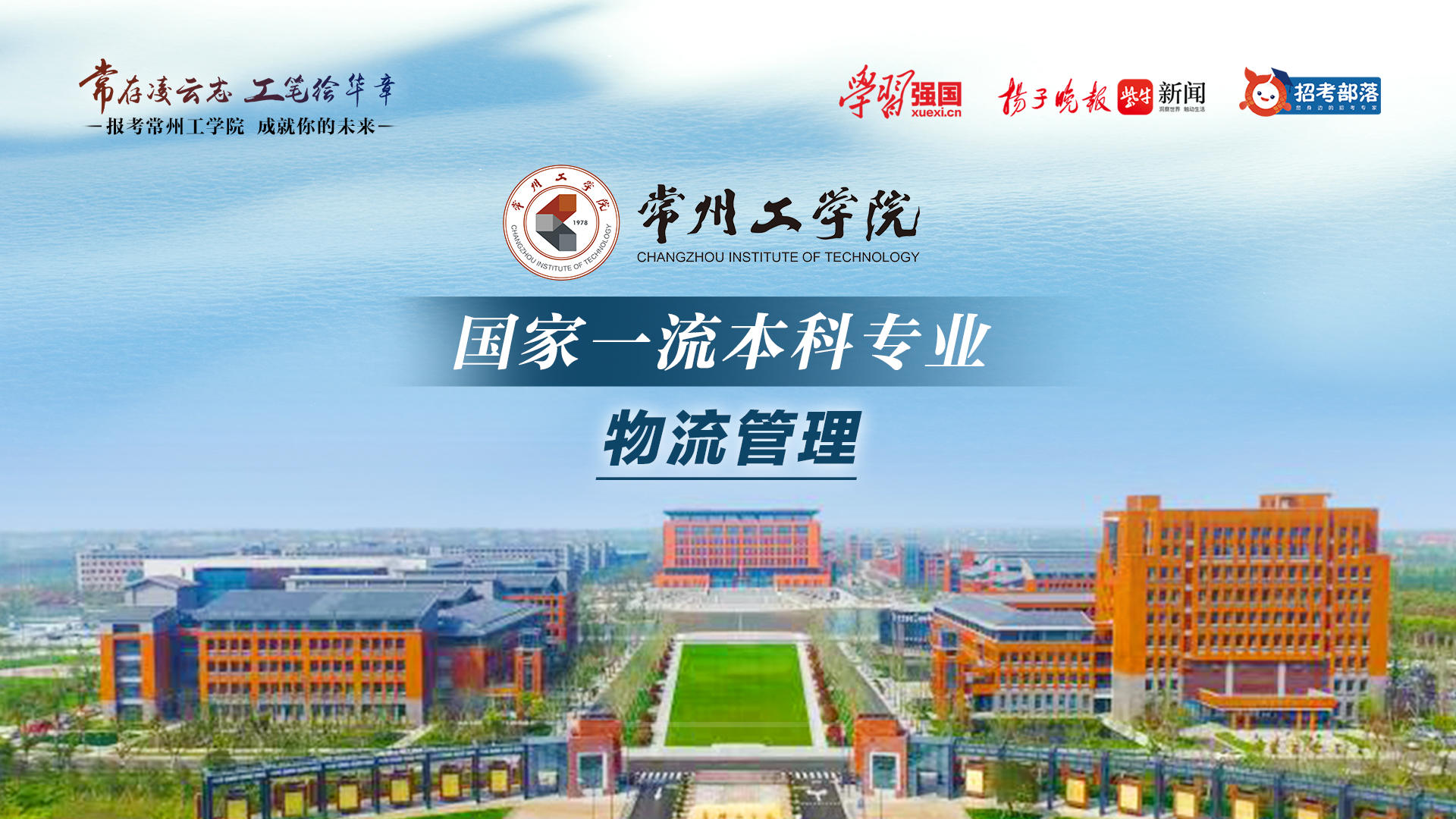 2022上好大學常州工學院物流管理專業