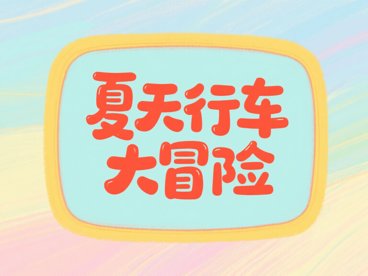 
                        4:3图片