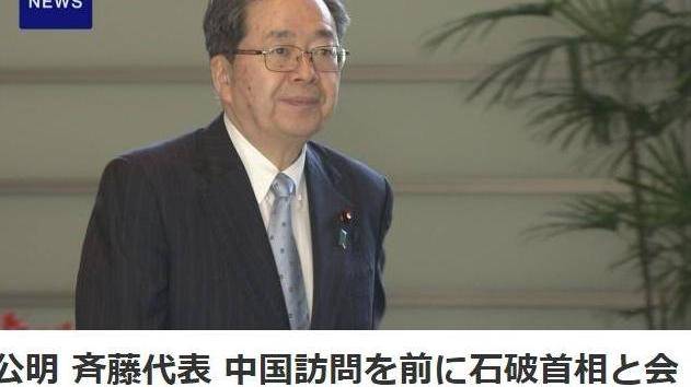日媒：日本公明党党首将访华，并携带石破茂亲笔信五角大楼正在“全面崩